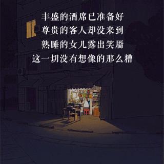 也许明天会好一些