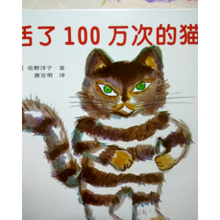 活了100万次的猫