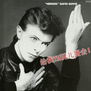 在托儿所瞎BB 之 杨坤抄袭David Bowie 是挺招恨的吗