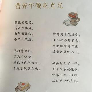 向邻居打招呼—营养午餐吃光光