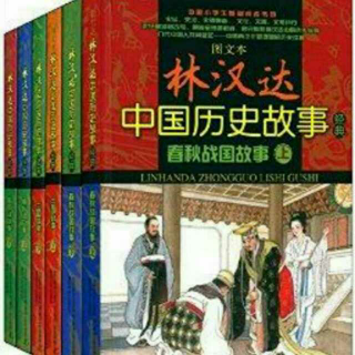 春秋战国故事—20一个看牛的