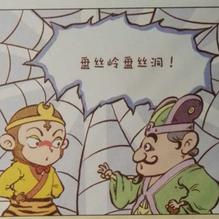 西游记之火烧盘丝洞