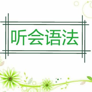 CD1 Unit18 现在完成时表示持续到现在的动作或状态