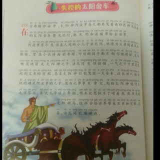 失控的太阳金车