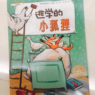 绘本故事《逃学的小狐狸》-中文