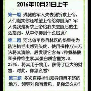 实操指南｜2016-10-21上午福建事业单位面试