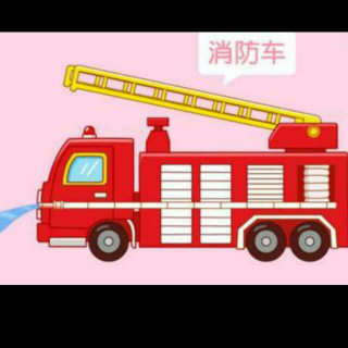 节日中的消防车🚒