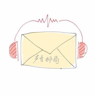 【声音邮局 | 微信独播】第16封 小野洋子：回忆起来，都是快乐。