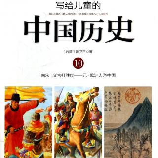 写给儿童的中国历史：上帝之鞭
