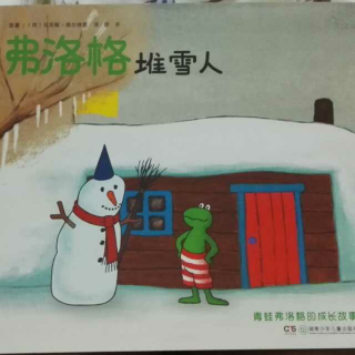 弗洛格堆雪人