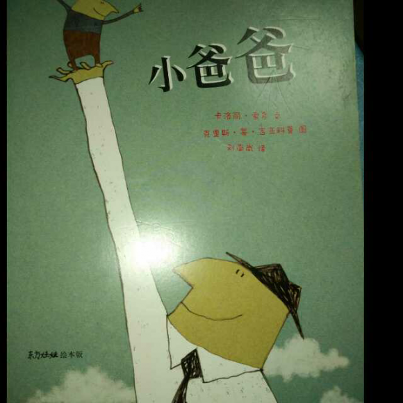 【小爸爸】在线收听_文文讲故事_荔枝fm