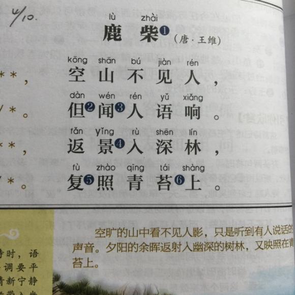 14,鹿柴