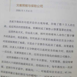 灾难预报与保险公司 薛兆丰