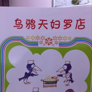 乌鸦天妇罗店