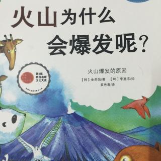 小海绵科学启蒙绘本（火山为什么会爆发呢？）