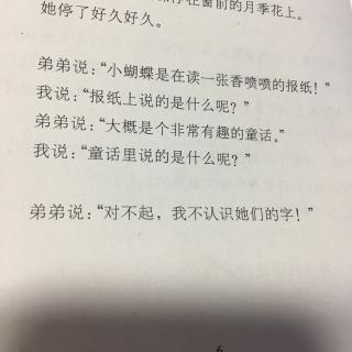 《小巴掌童话》3蝴蝶在的香喷喷的报纸