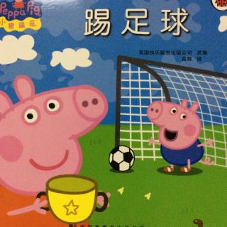 小猪佩琦 踢足球