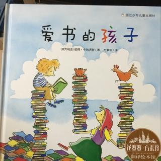 《爱书的孩子》