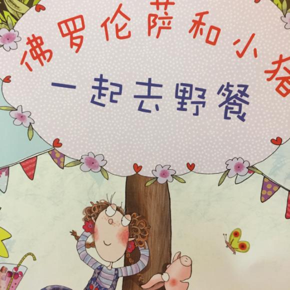 【一起去野餐】在线收听_莎宝爱绘本_荔枝fm