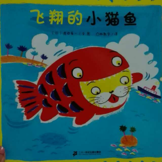 飞翔的小🐱🐠