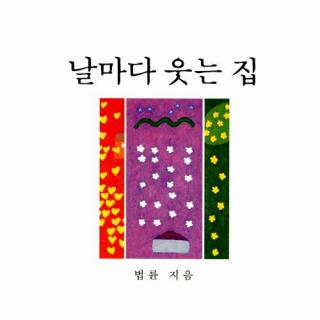 내가 옳다는 생각 내려놓시오