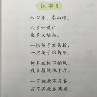 二上 识字5