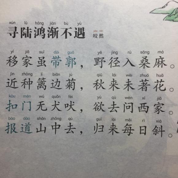 【唐诗】236,《寻陆鸿渐不遇》皎然