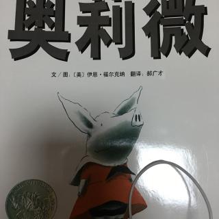 绘本《奥莉薇》