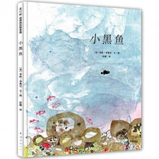 《小脚丫妈妈读绘本》021.小黑鱼