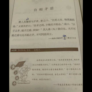 小古文《自相矛盾》