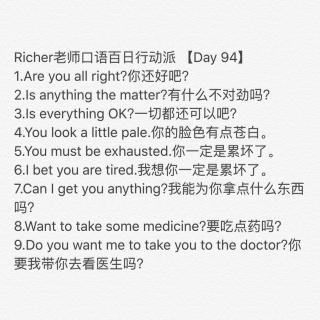  Richer老师口语百日行动派 【Day 94】 倒计时:6主题:Are you all right? 