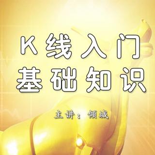 股票学习《K线基础知识学习》第七节股票买入信号和经典技术图解1