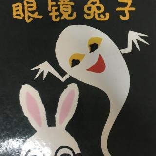 《眼镜兔子》