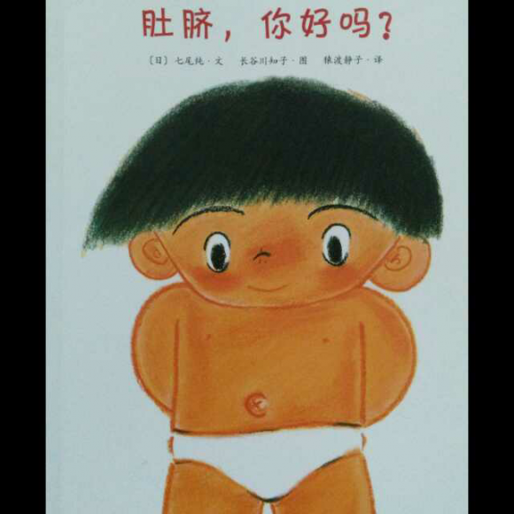 可爱的身体 肚脐,你好吗?