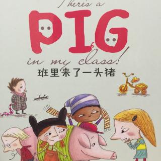 中文绘本《班里来了一头猪》