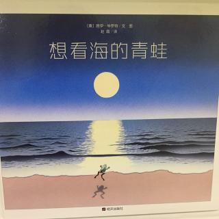 想看海的青蛙