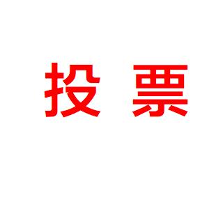 【玩转音乐】月牙弯朗诵比赛请投洪芳楠！——2016年下第三期