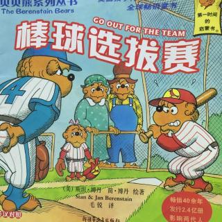 贝贝熊系列-棒球选拔赛