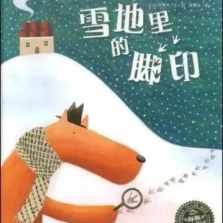 海豚绘本故事《雪地里的脚印》