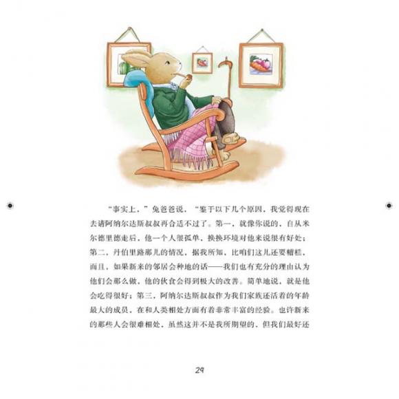 兔子坡3小乔奇的歌20161026