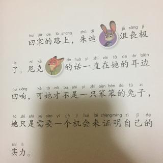 拼读疯狂动物城7和8