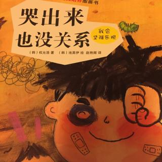 哭出来我没关系