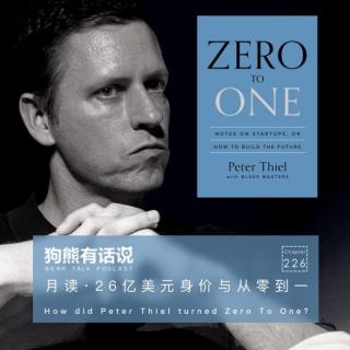 月读·26亿美元身价与从零到一 - How did Peter Thiel turned Zero To One?