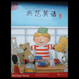 典范英语 The Toys' Party （纯英语）