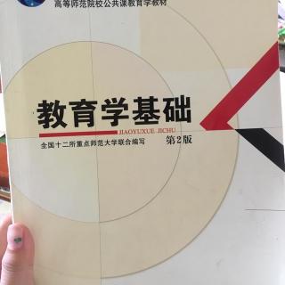 《教育学基础》第十一章课后习题