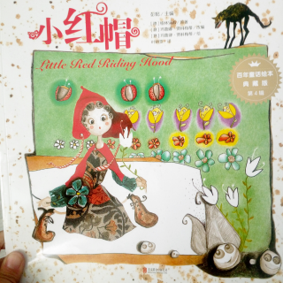 小红帽(百年童话绘本典藏版第4辑)