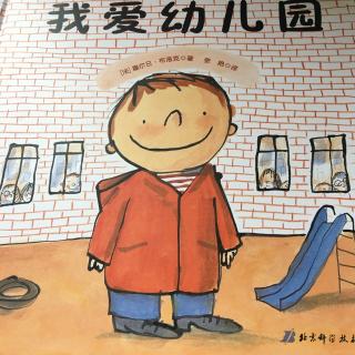 我爱幼儿园～小宝妈妈绘本书店