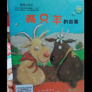 绘本《两只羊的故事》