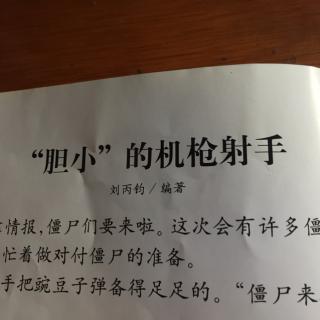 “胆小”的机枪射手