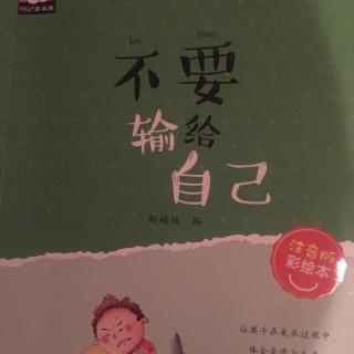 【睡前故事】小毛虫—传递正能量，不要输给自己